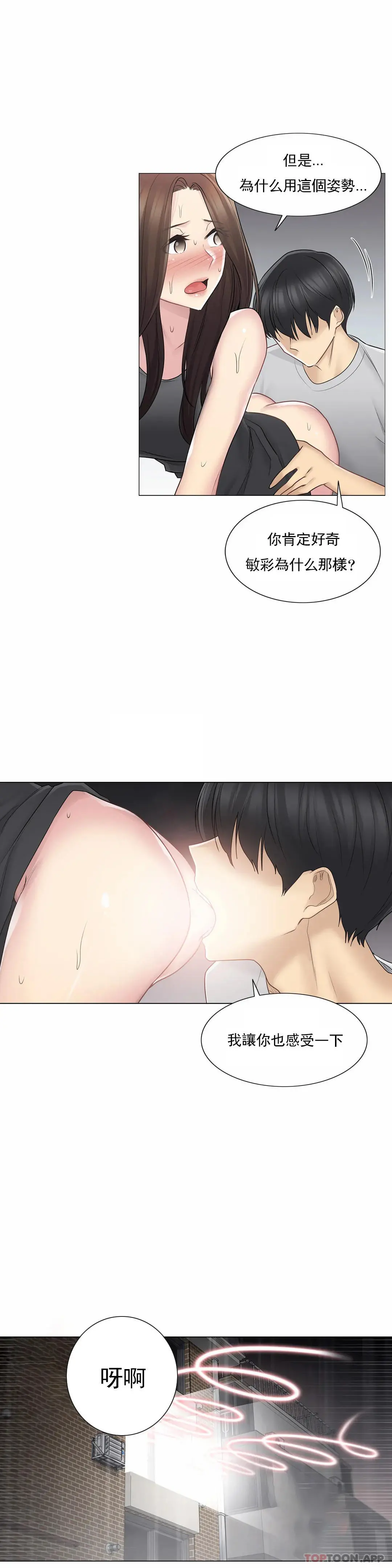 触摸解封 第55话 第17页