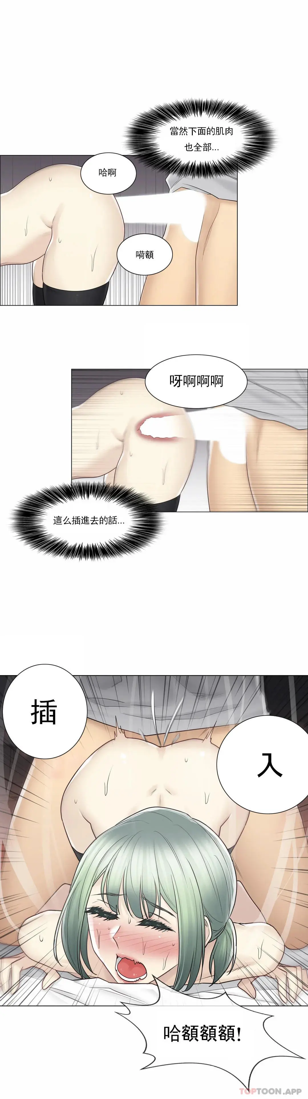 触摸解封 第55话 第11页