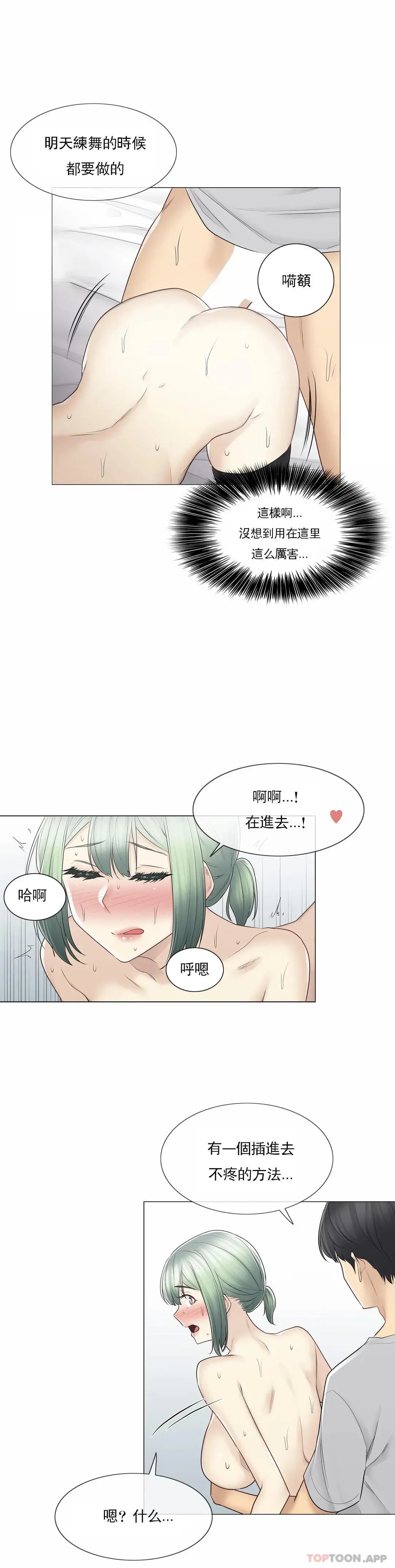触摸解封 第55话 第7页