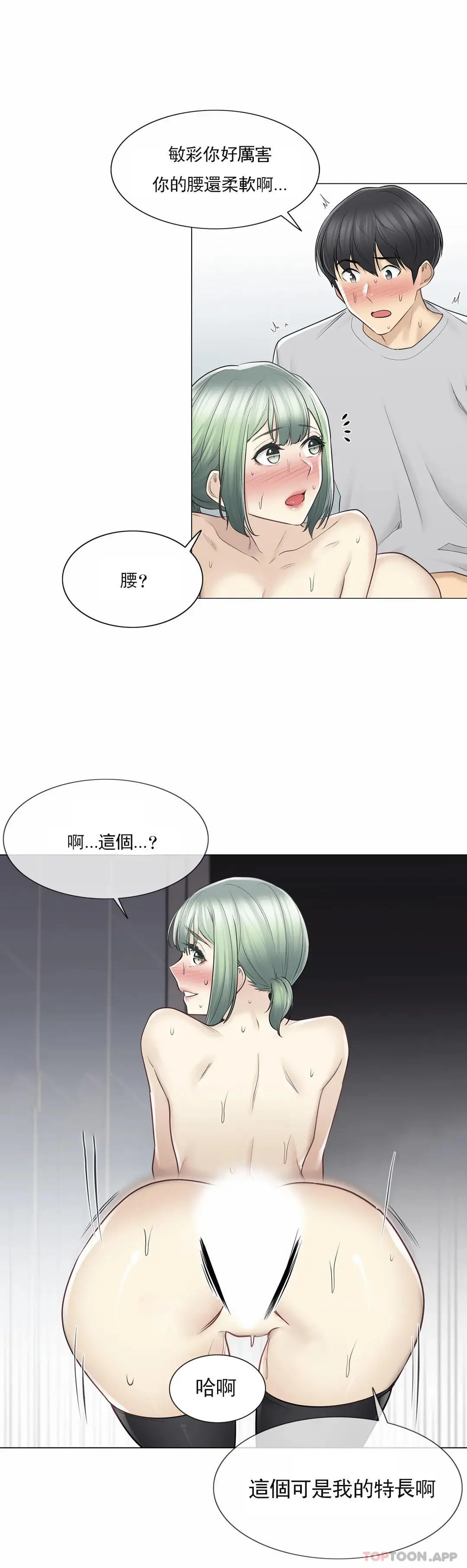 触摸解封 第55话 第6页