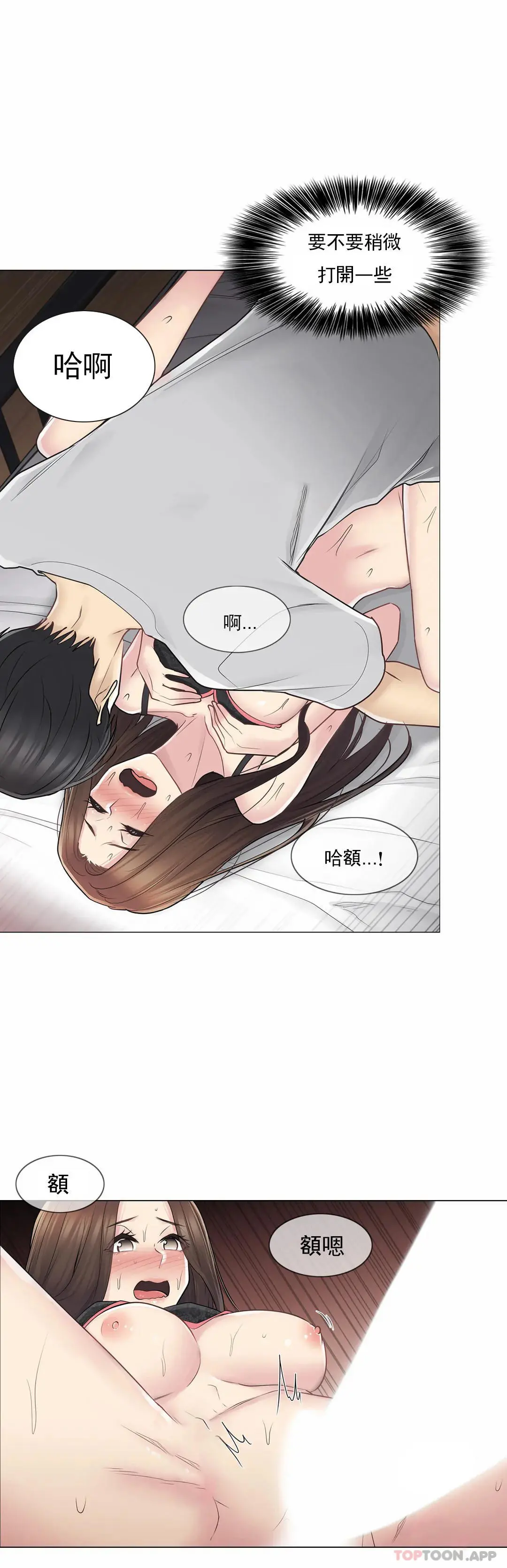 触摸解封 第55话 第28页