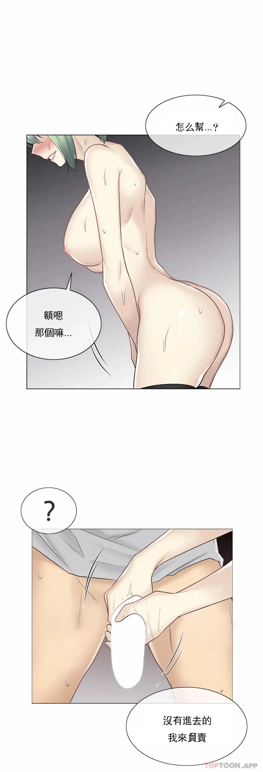 触摸解封 第55话 第33页