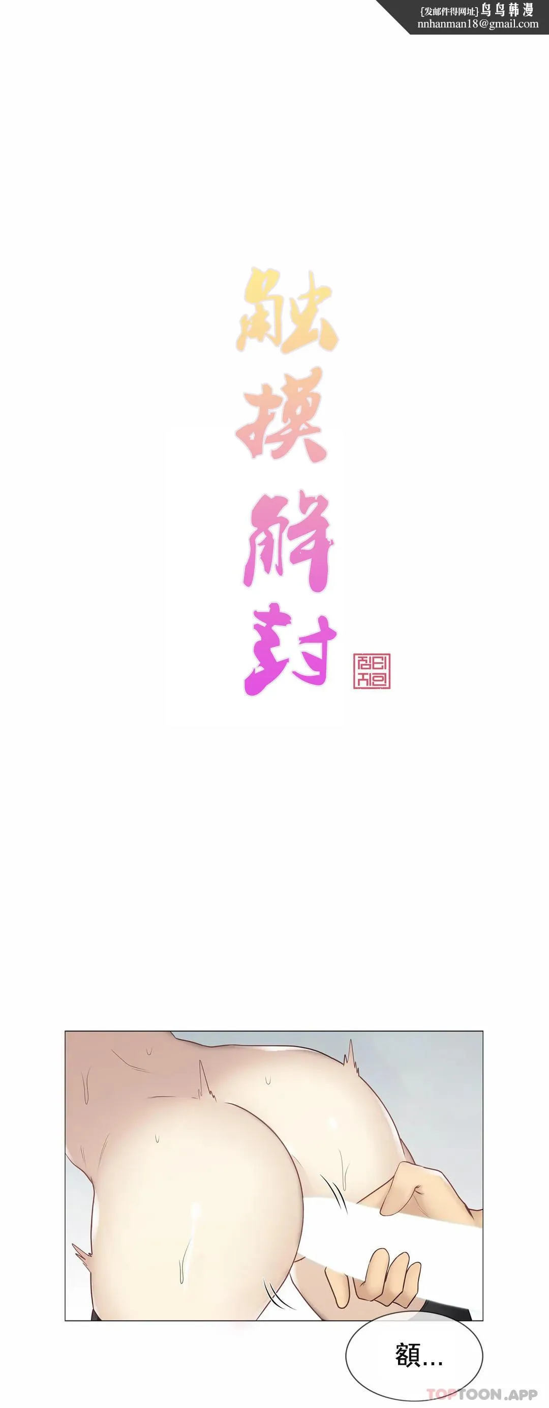 触摸解封 第55话 第1页