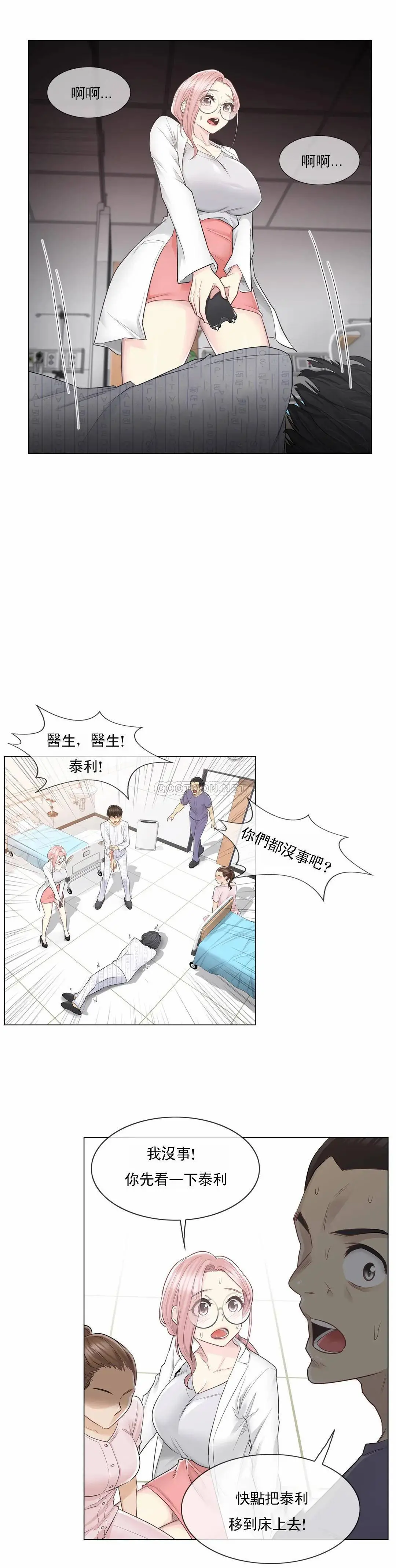 触摸解封 第11话 第8页