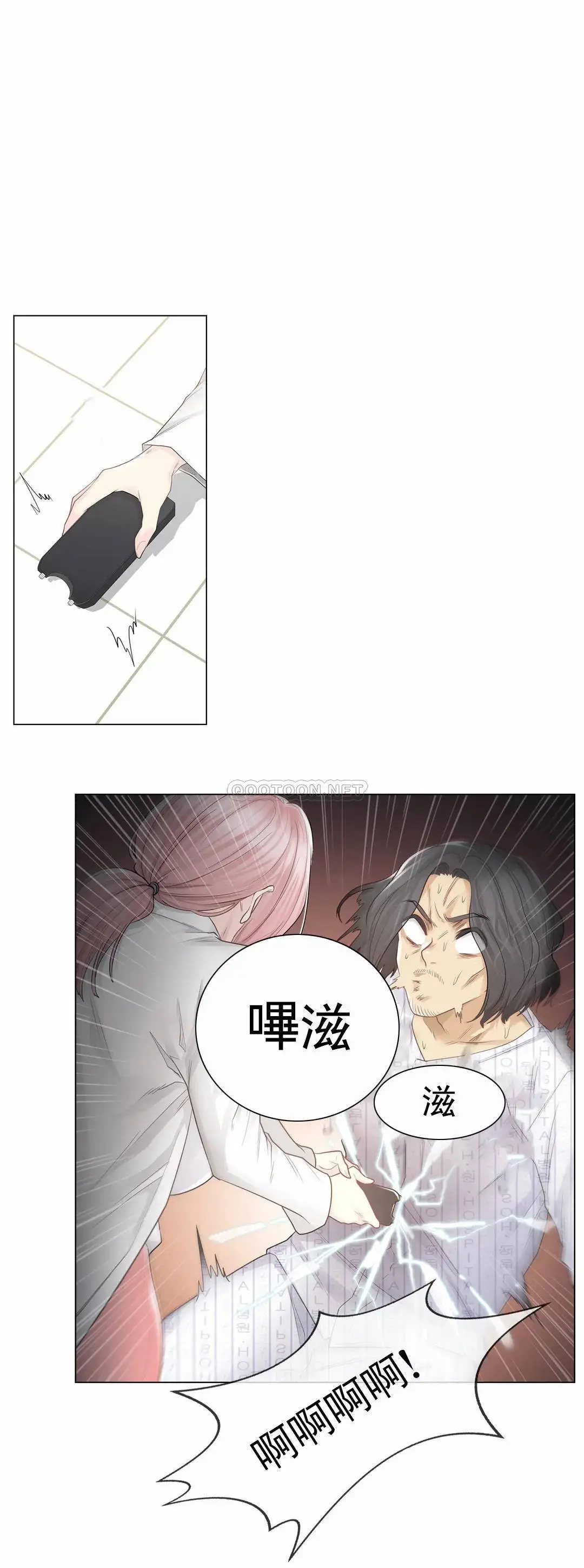 触摸解封 第11话 第6页