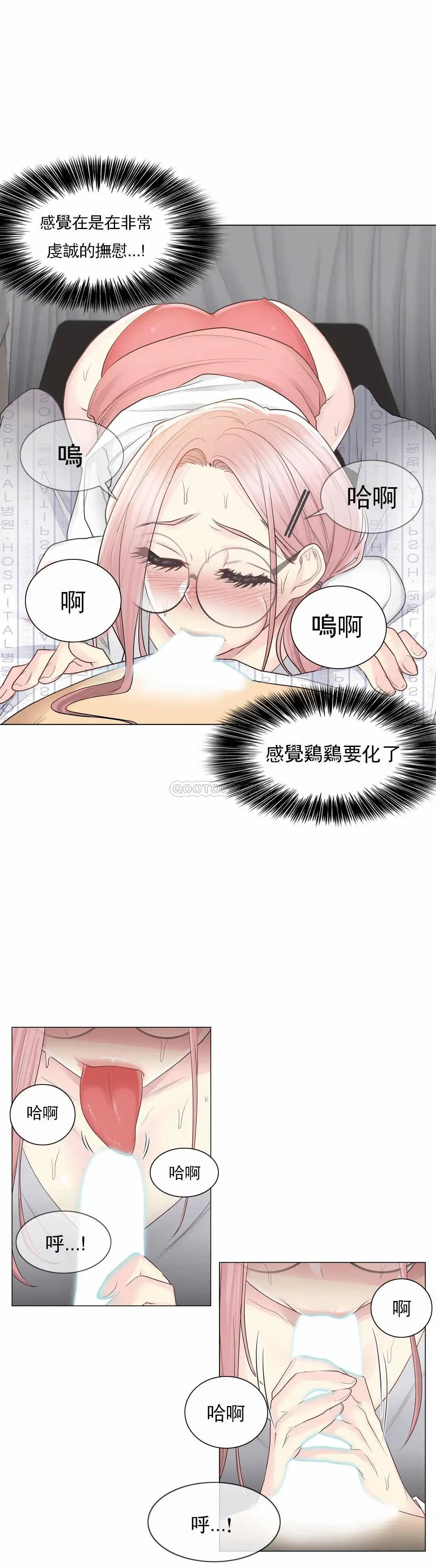 触摸解封 第11话 第32页
