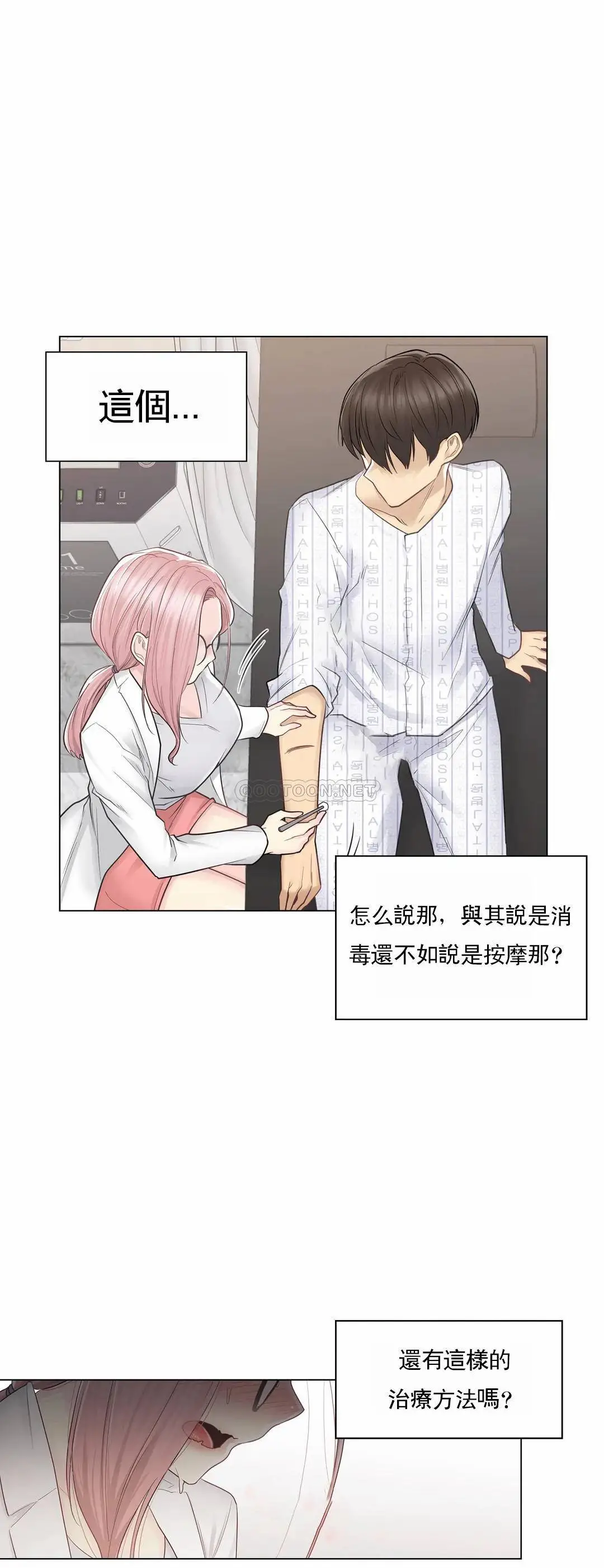 触摸解封 第11话 第16页