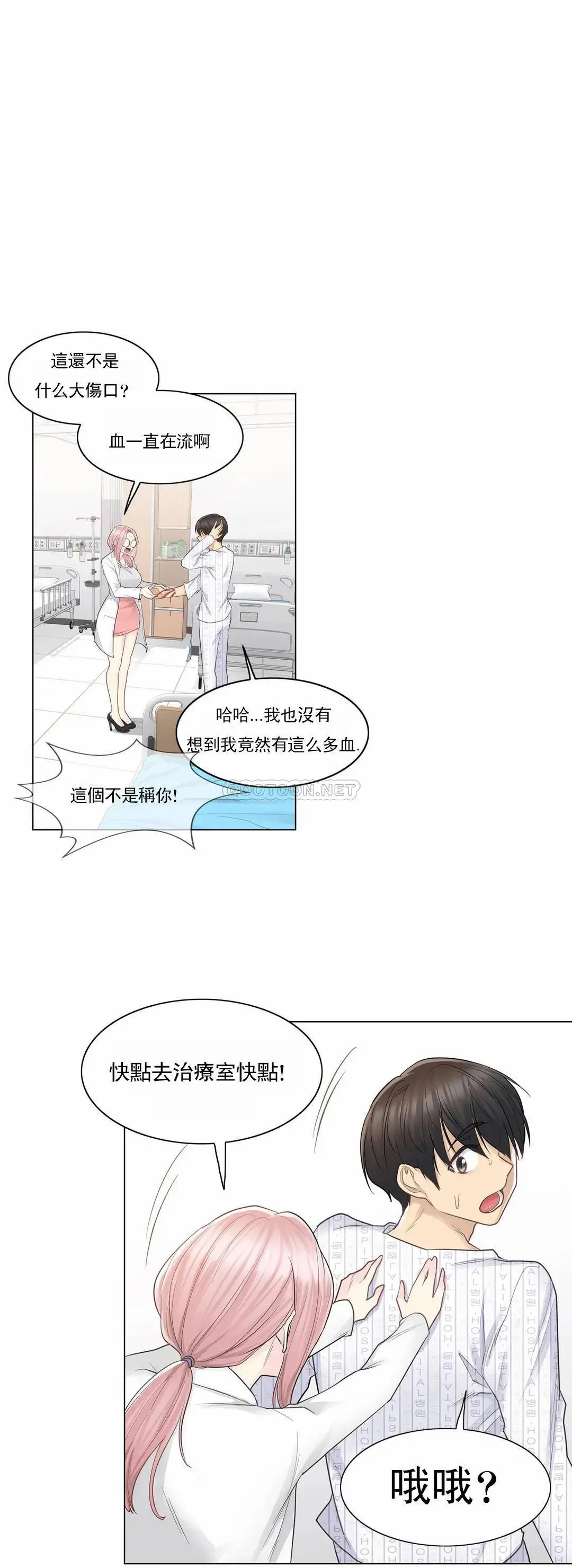 触摸解封 第11话 第12页