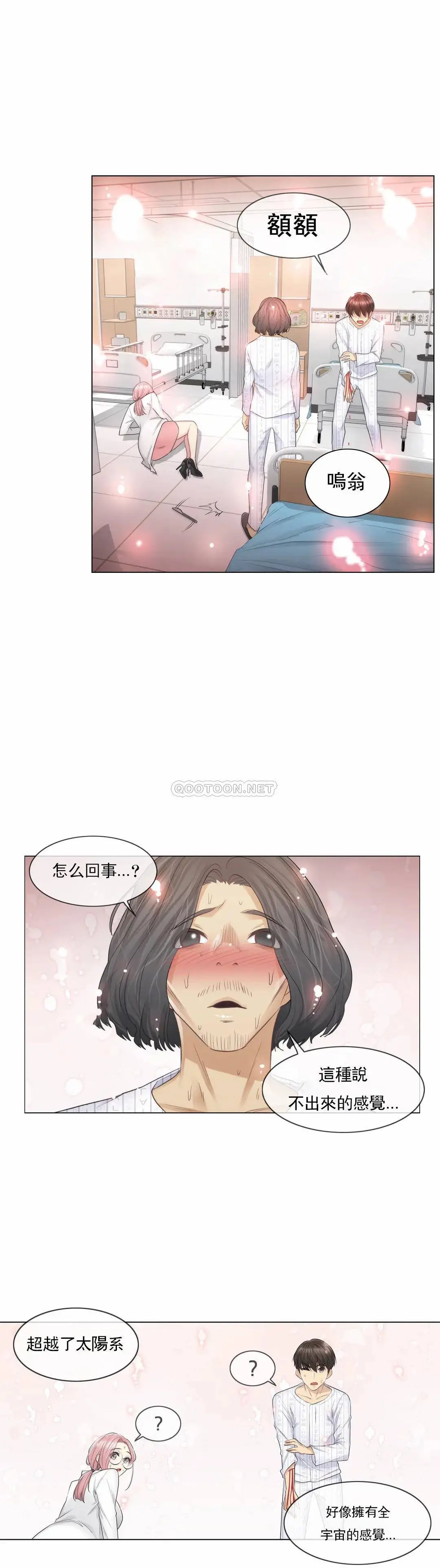 触摸解封 第11话 第5页