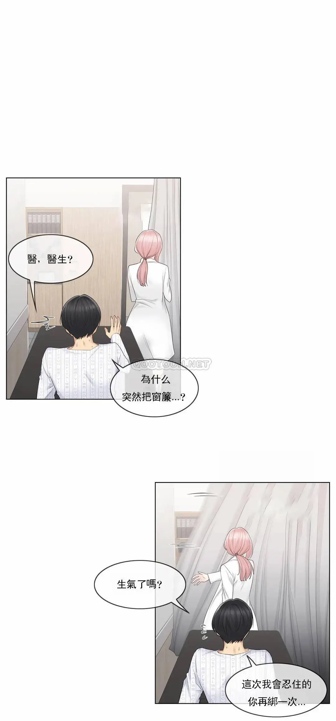 触摸解封 第11话 第23页
