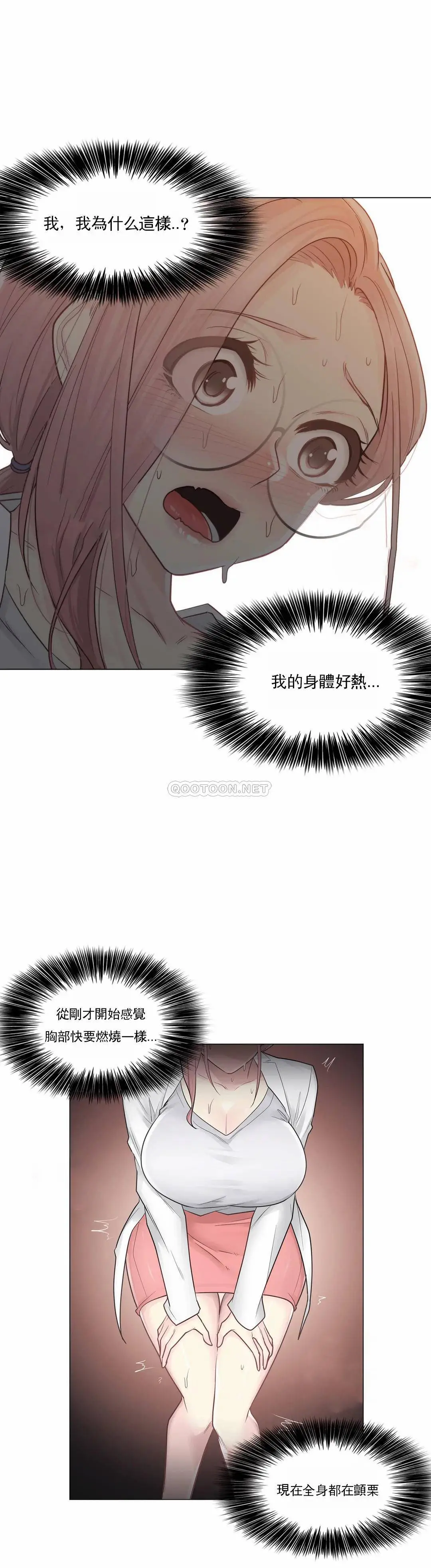 触摸解封 第11话 第17页