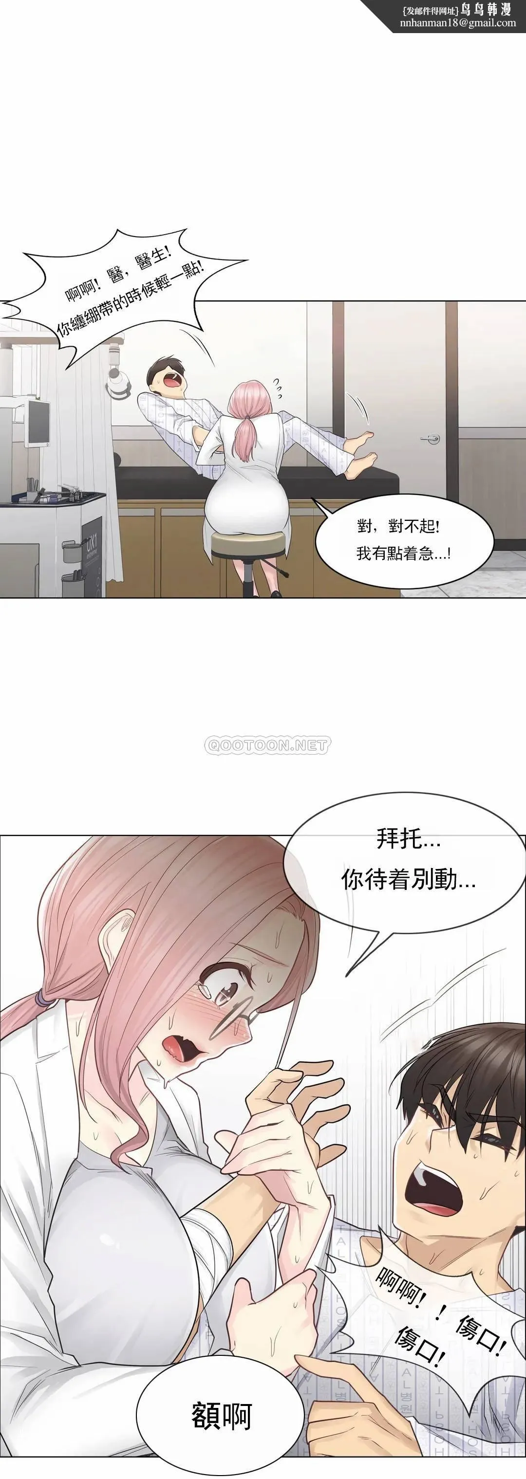 触摸解封 第11话 第19页