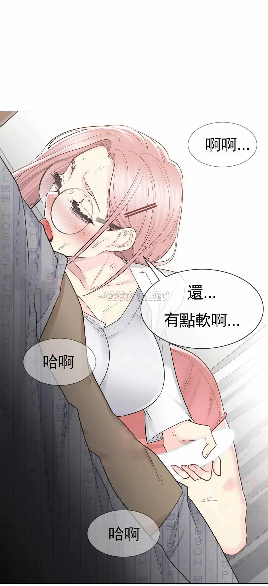触摸解封 第11话 第29页