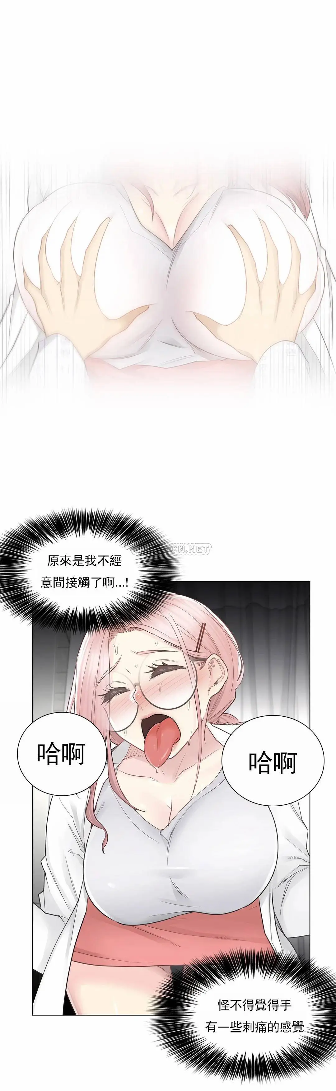 触摸解封 第11话 第27页