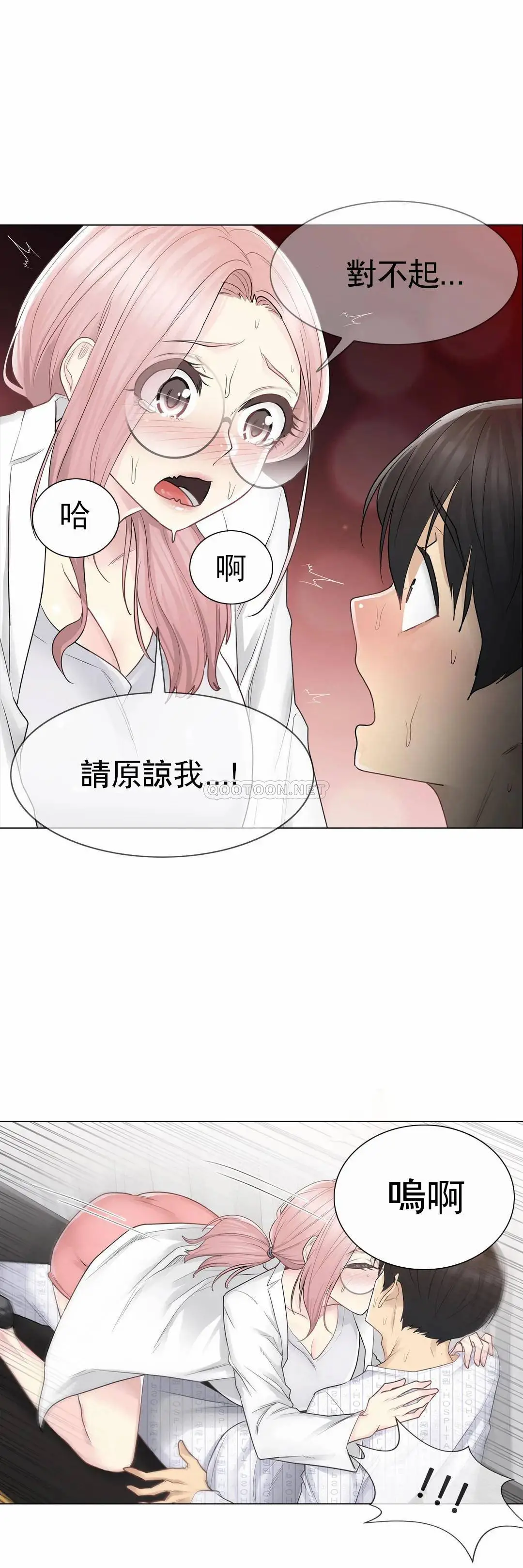 触摸解封 第11话 第25页