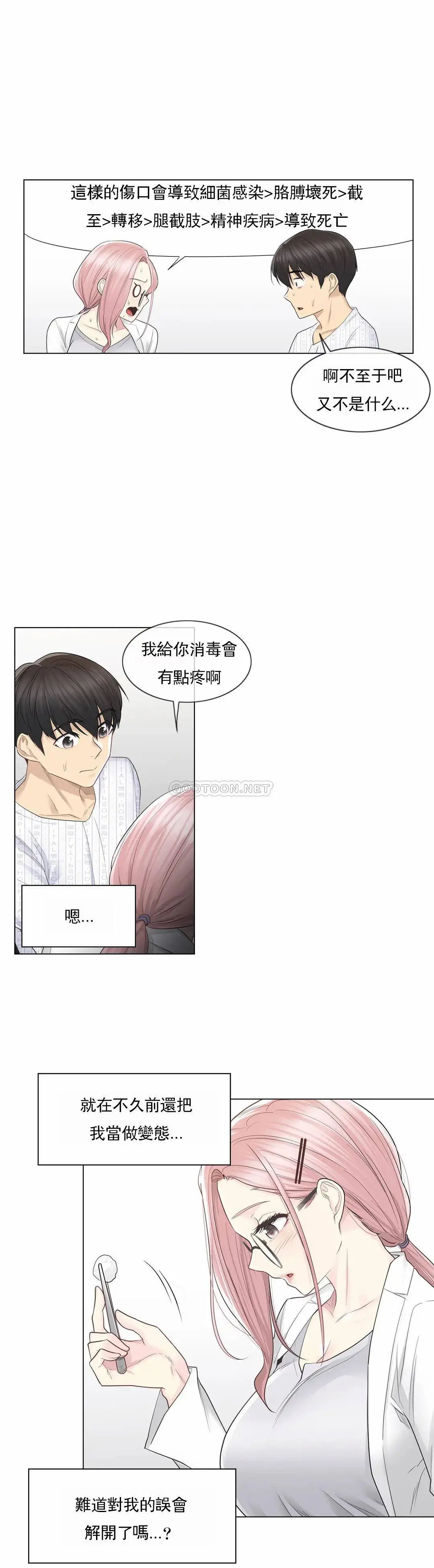 触摸解封 第11话 第14页
