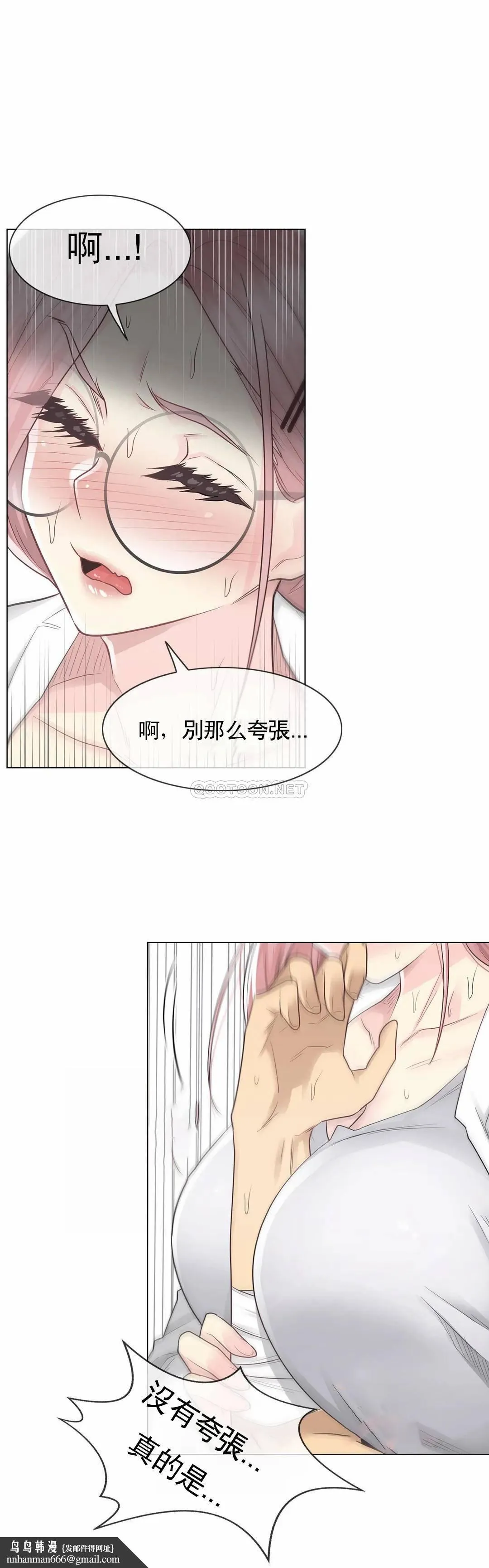触摸解封 第11话 第20页