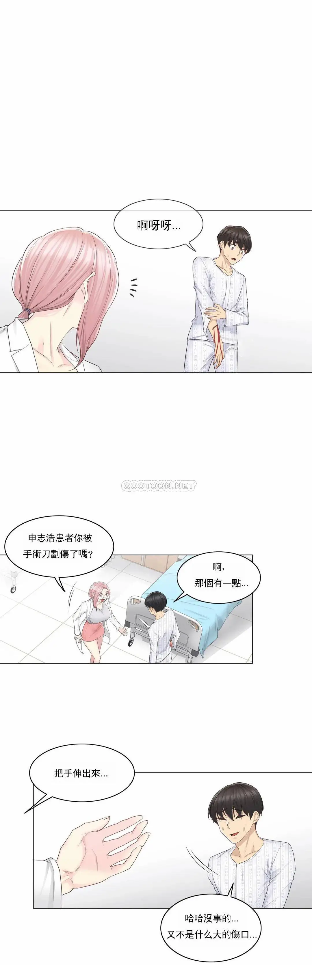 触摸解封 第11话 第9页