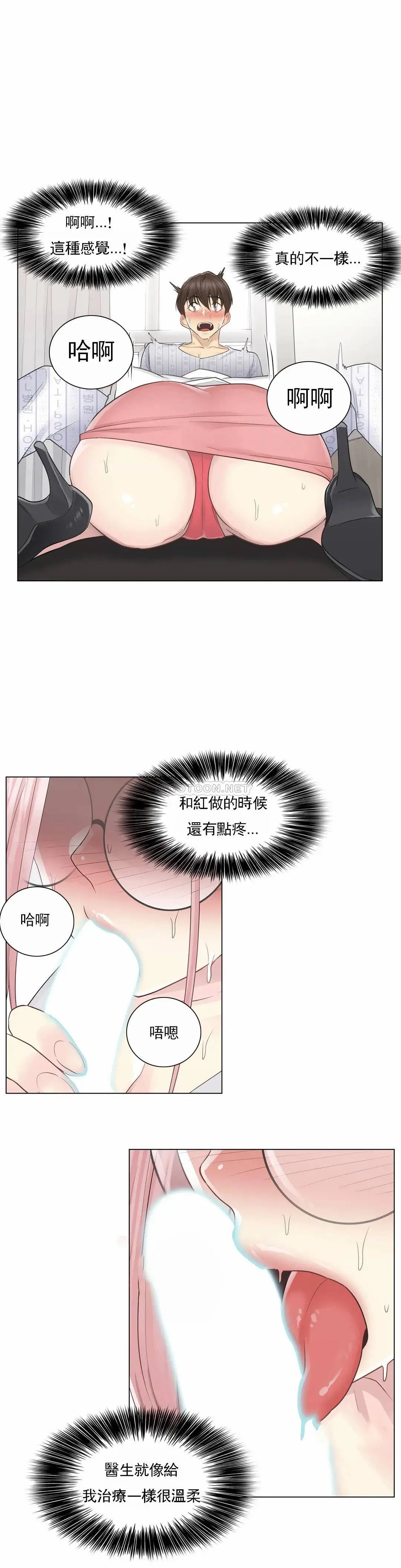 触摸解封 第11话 第31页