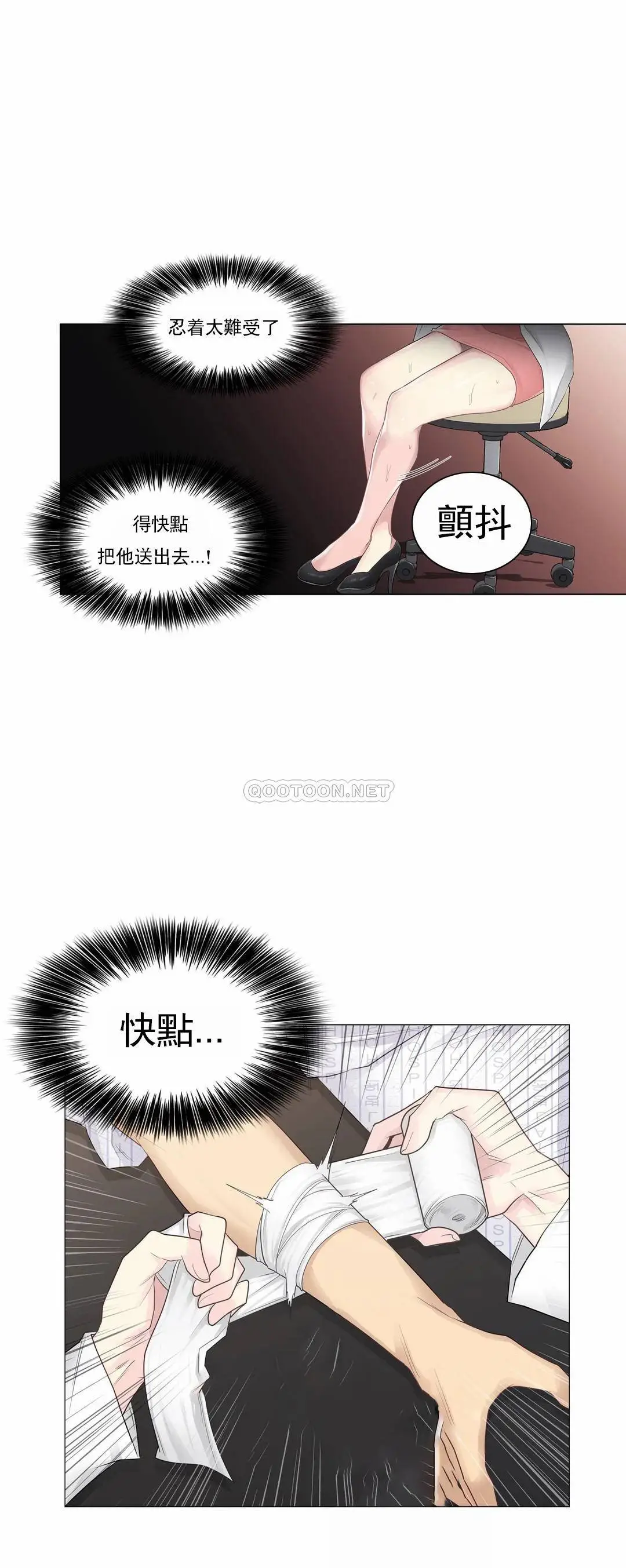 触摸解封 第11话 第18页