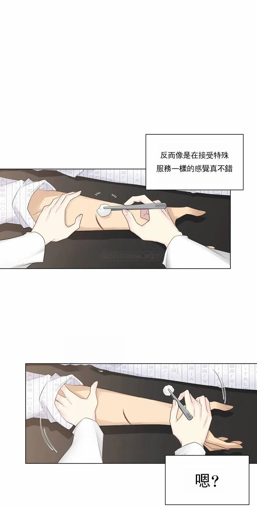 触摸解封 第11话 第15页