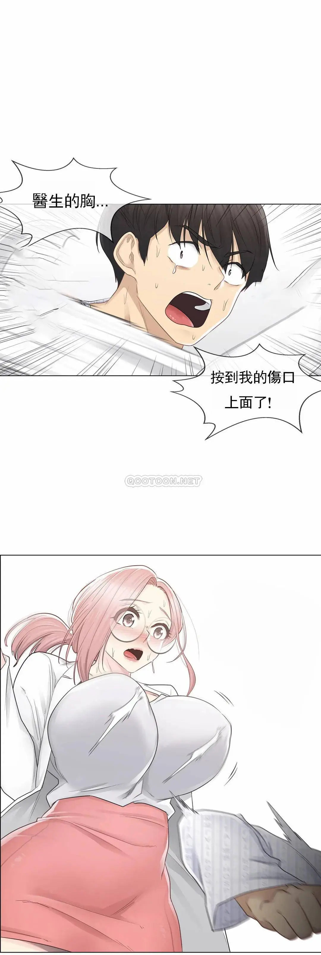 触摸解封 第11话 第21页