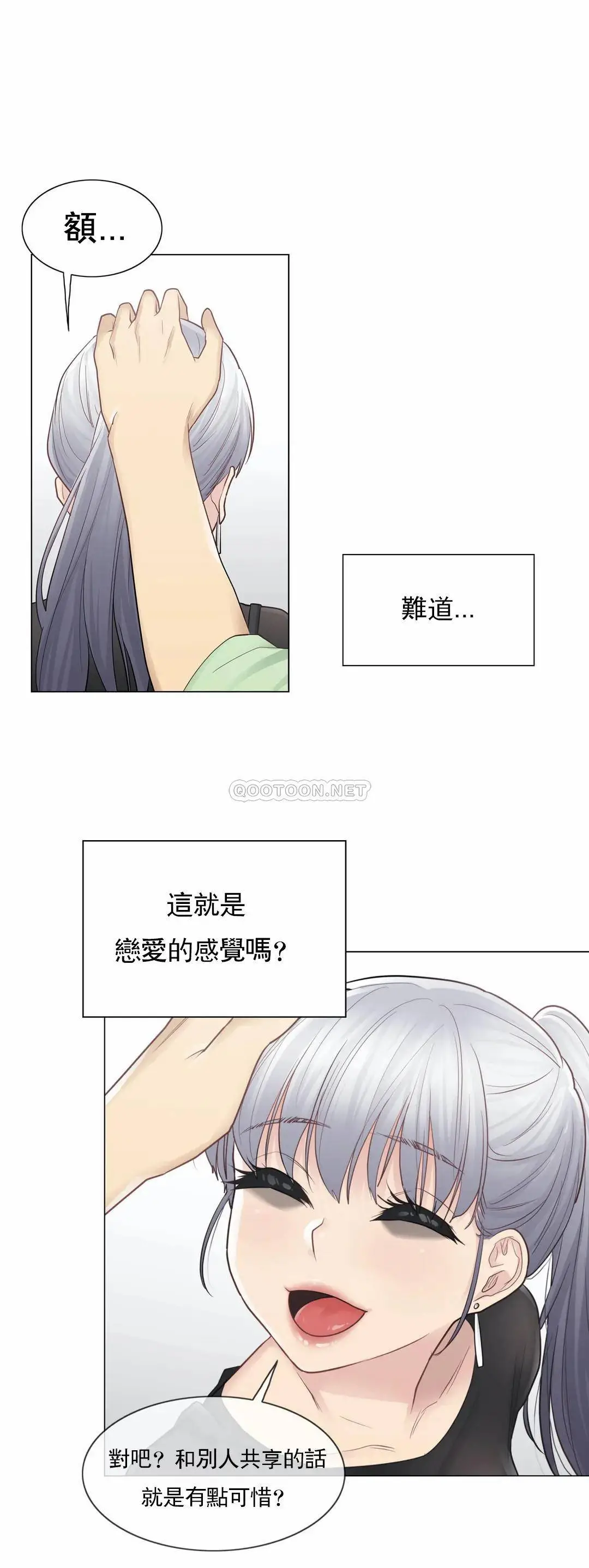 触摸解封 第19话 第24页
