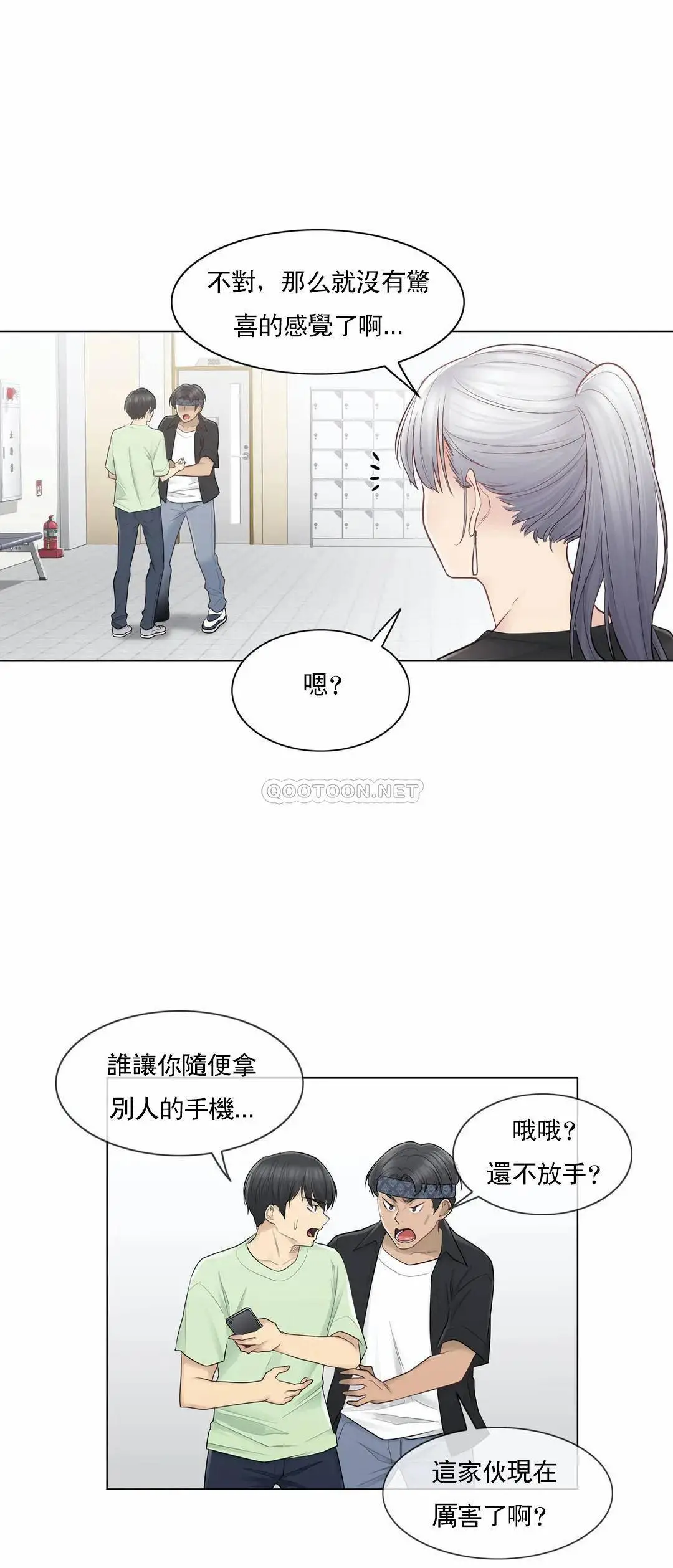 触摸解封 第19话 第16页