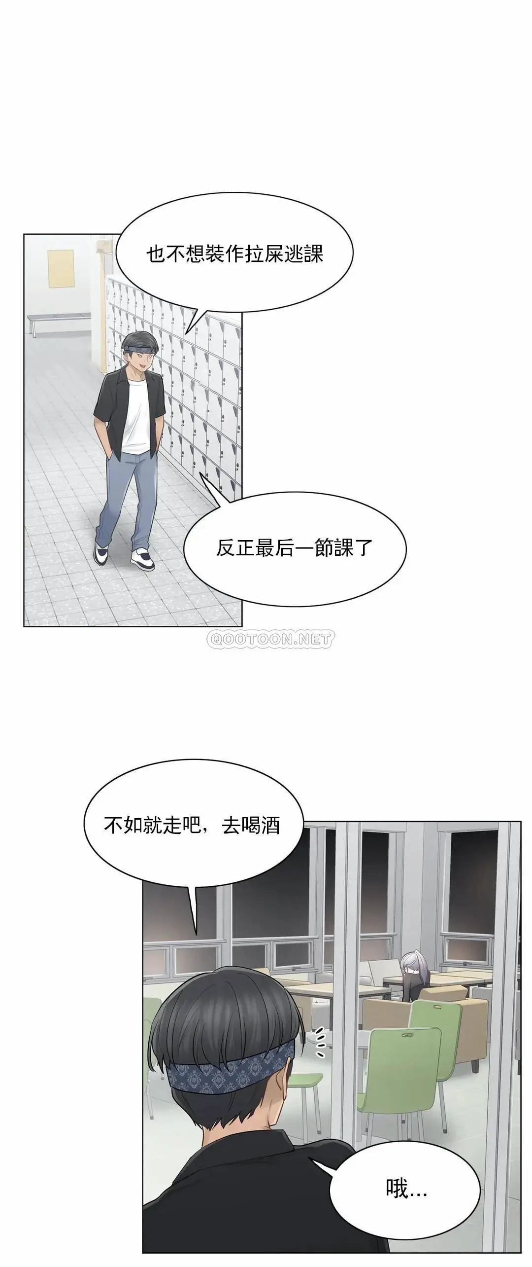 触摸解封 第19话 第31页