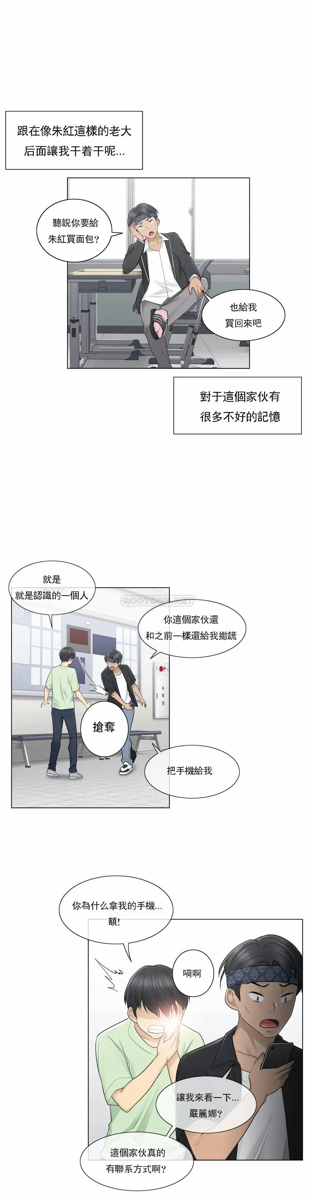 触摸解封 第19话 第5页