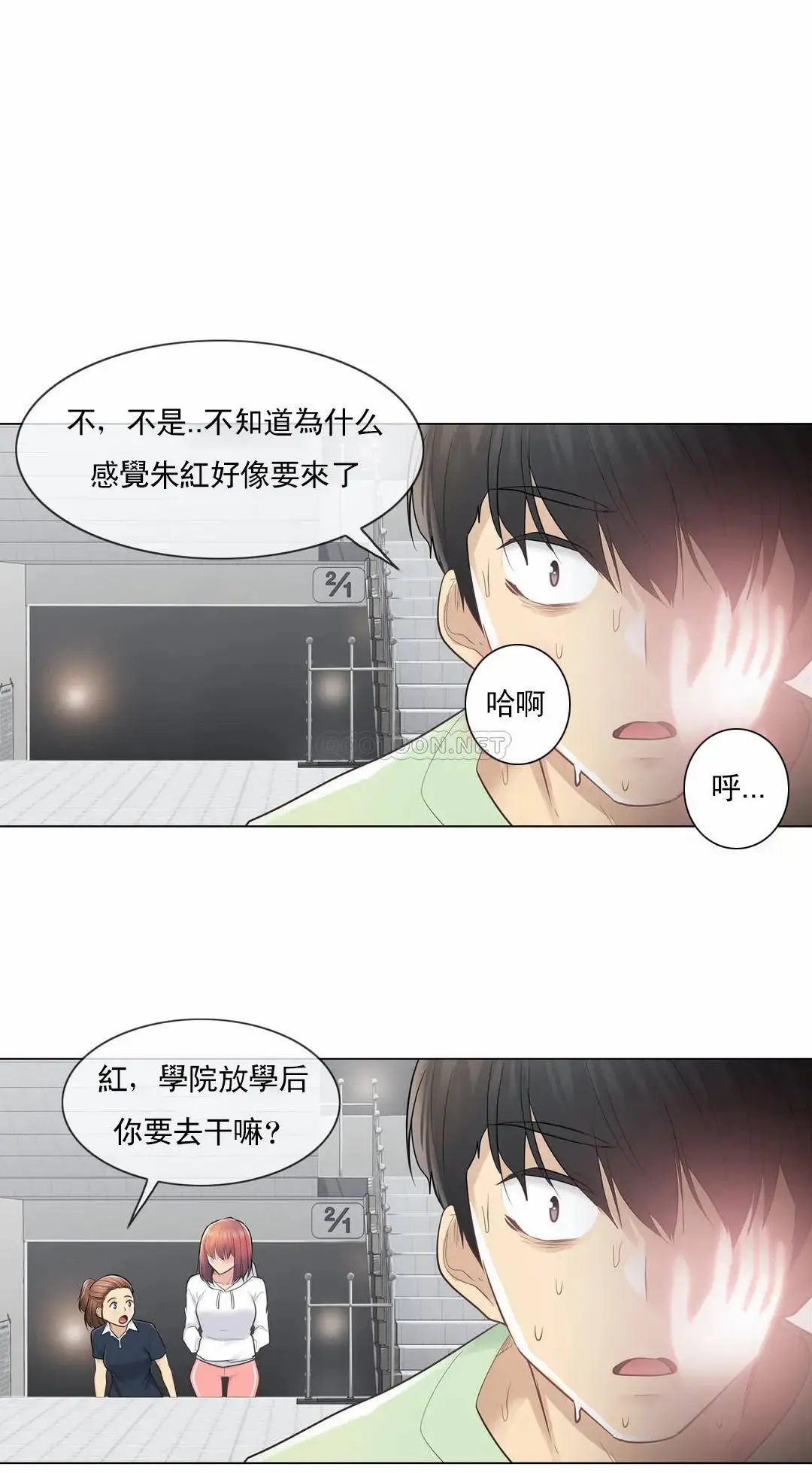 触摸解封 第19话 第7页