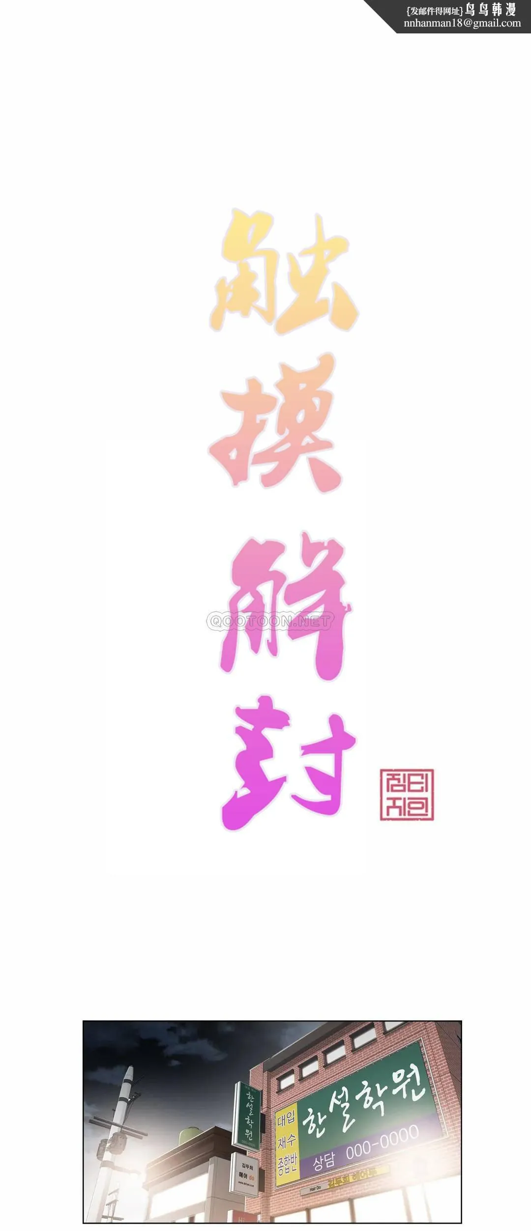 触摸解封 第19话 第1页