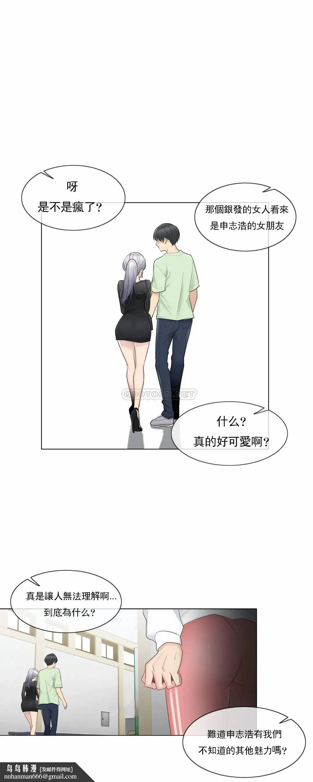 触摸解封 第19话 第20页