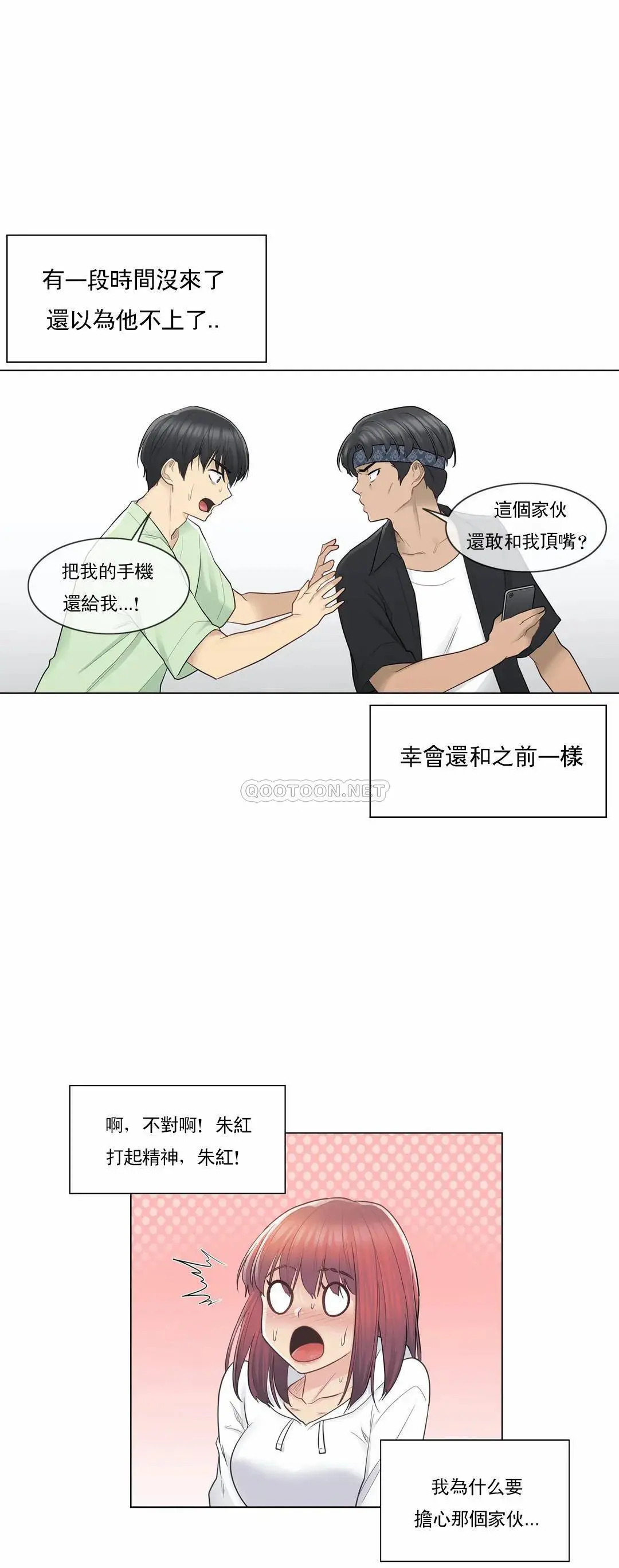 触摸解封 第19话 第10页