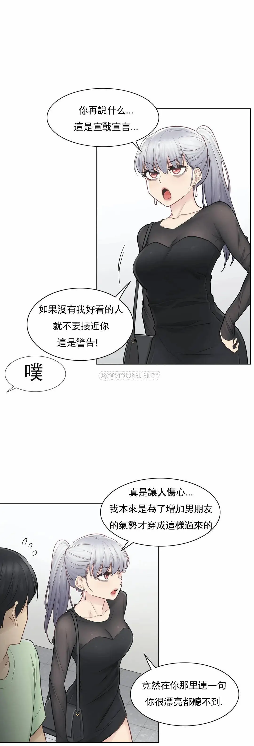 触摸解封 第19话 第22页
