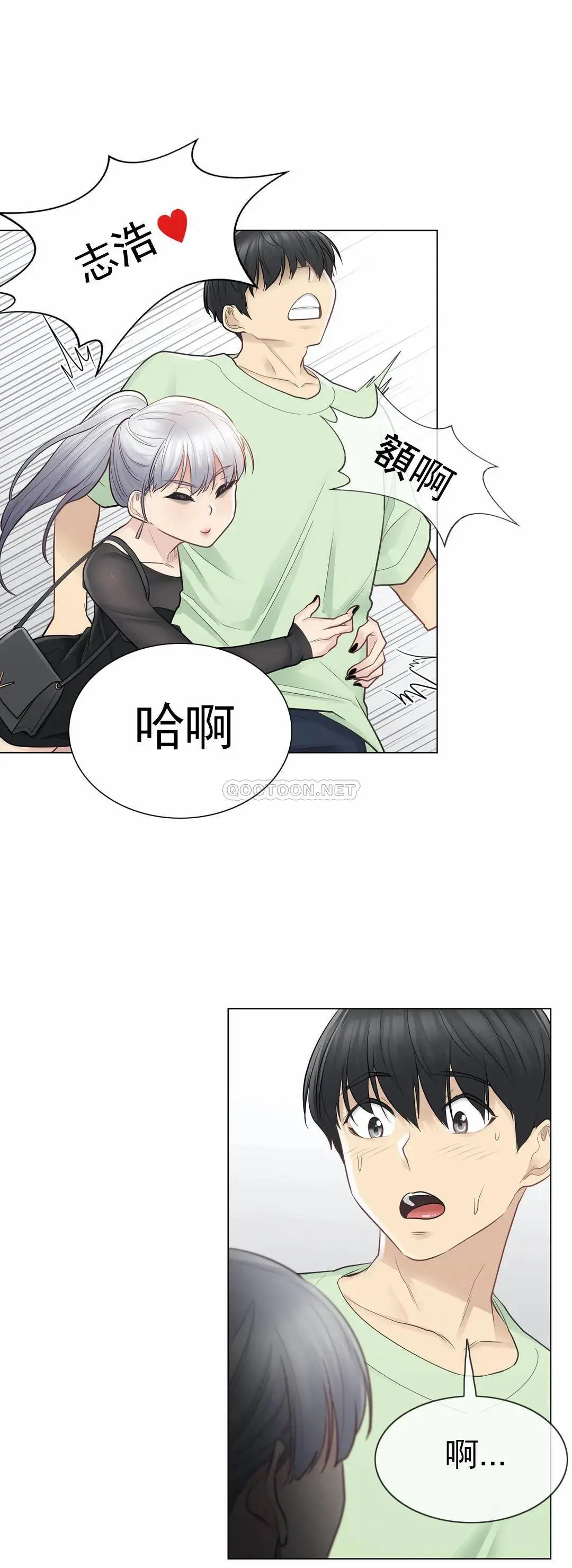 触摸解封 第19话 第17页