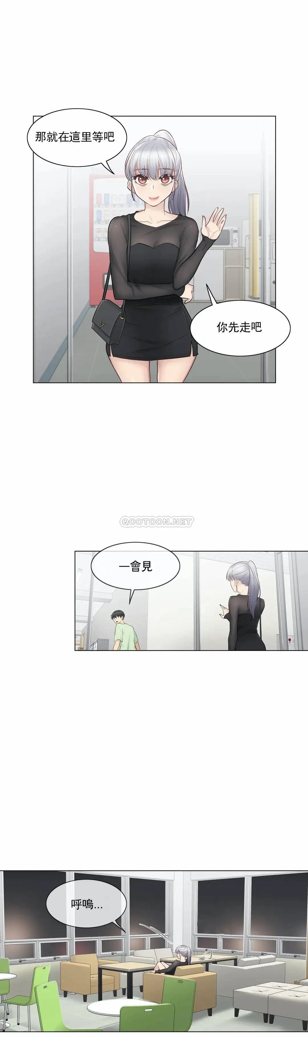 触摸解封 第19话 第26页