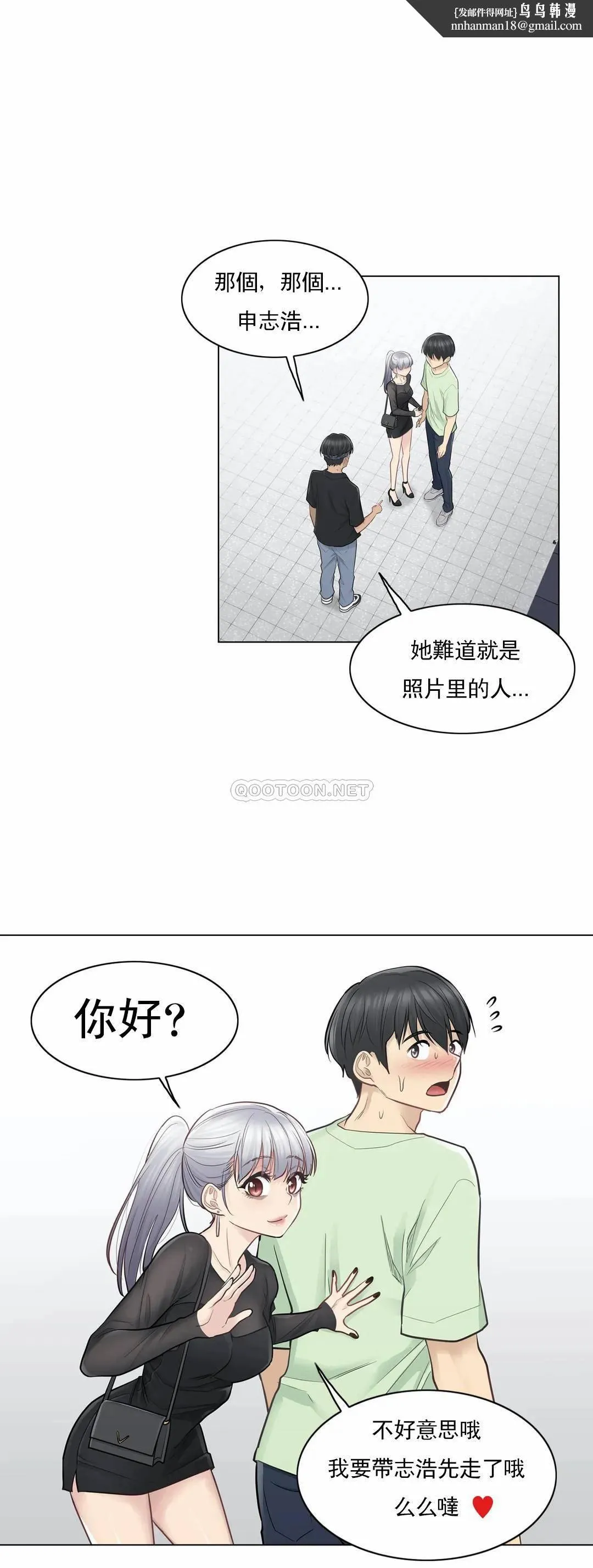触摸解封 第19话 第19页