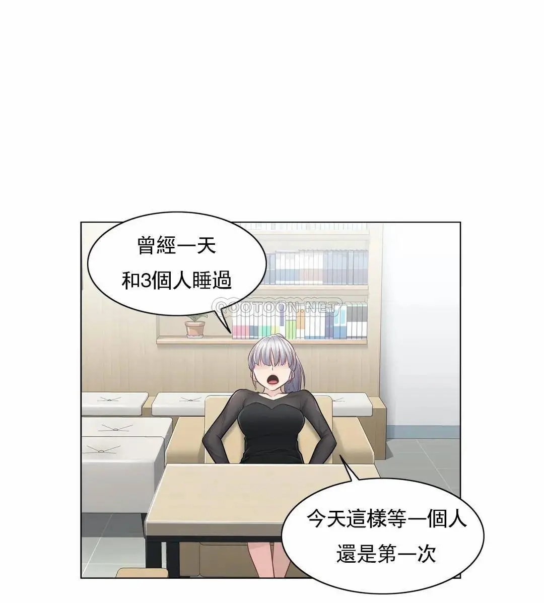 触摸解封 第19话 第27页