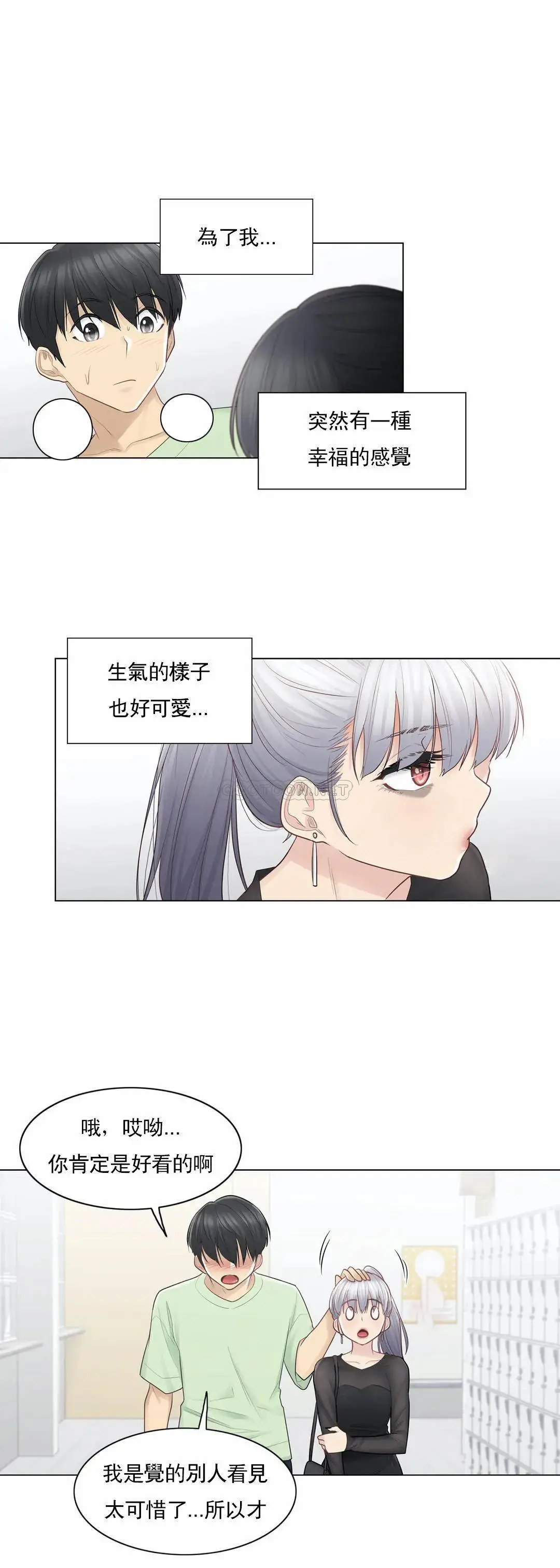 触摸解封 第19话 第23页
