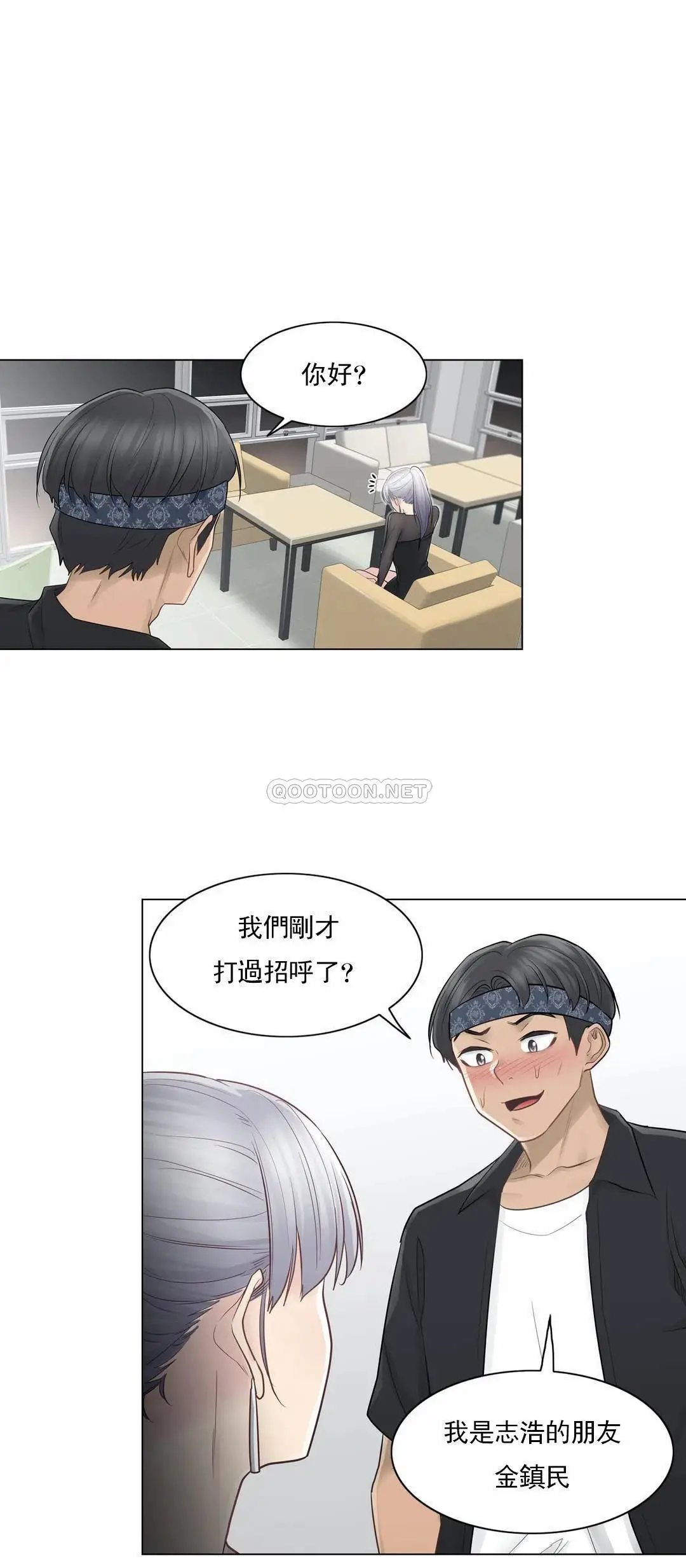 触摸解封 第19话 第33页
