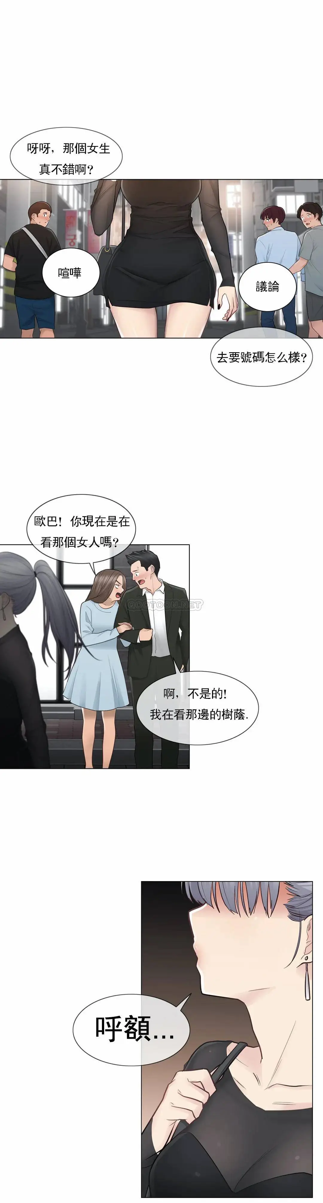 触摸解封 第19话 第13页