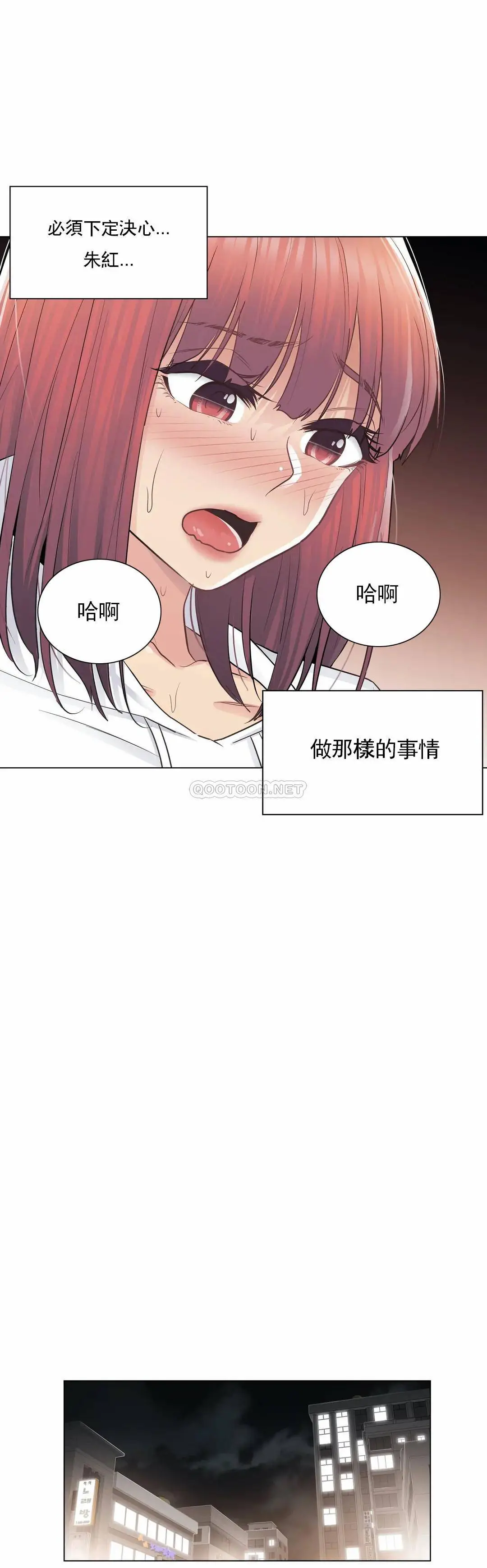 触摸解封 第19话 第12页