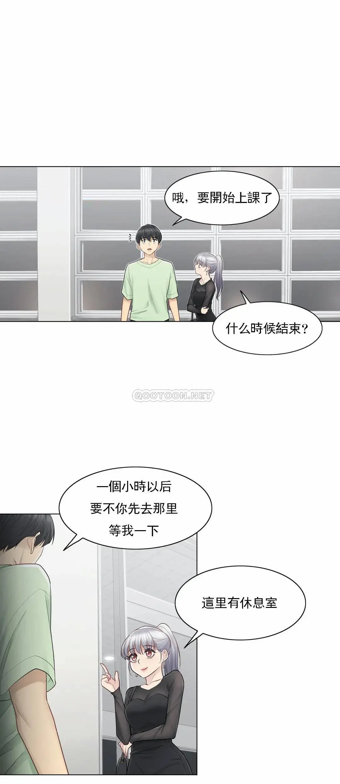 触摸解封 第19话 第25页