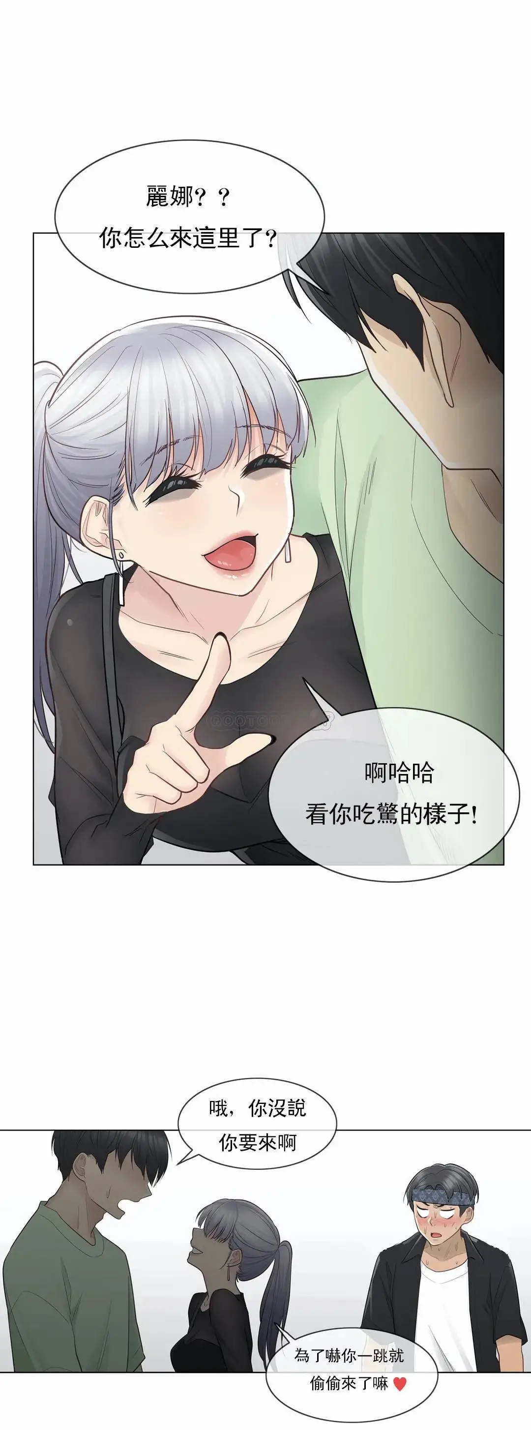 触摸解封 第19话 第18页