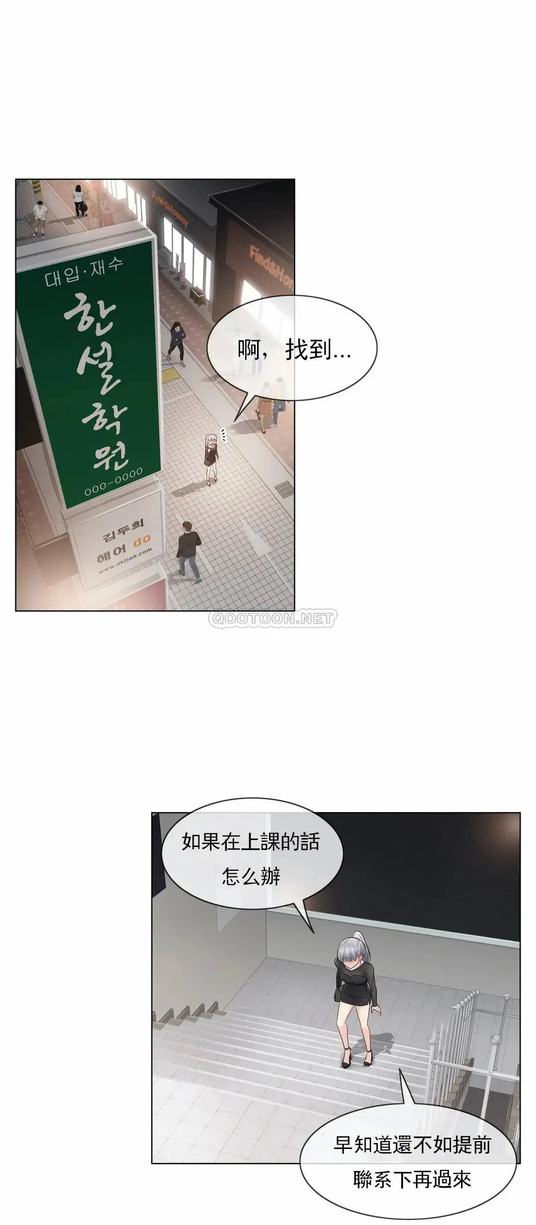 触摸解封 第19话 第15页