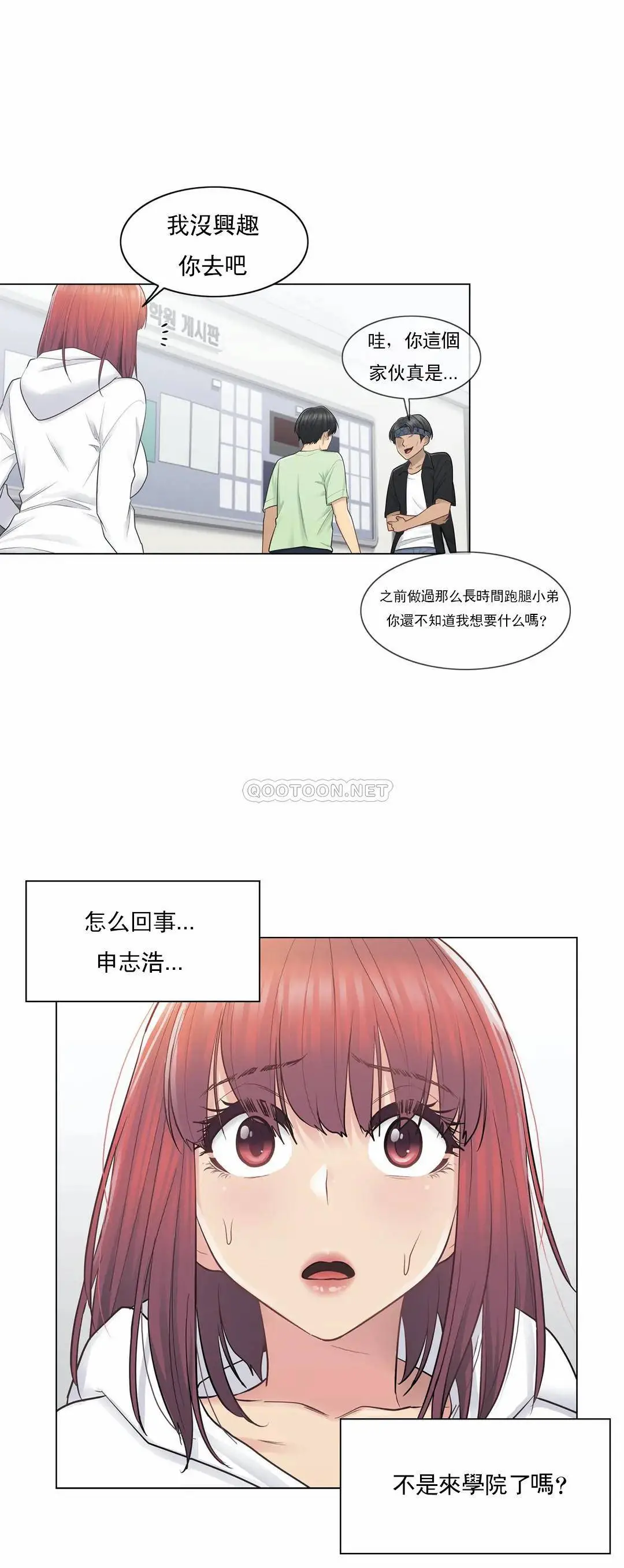 触摸解封 第19话 第9页