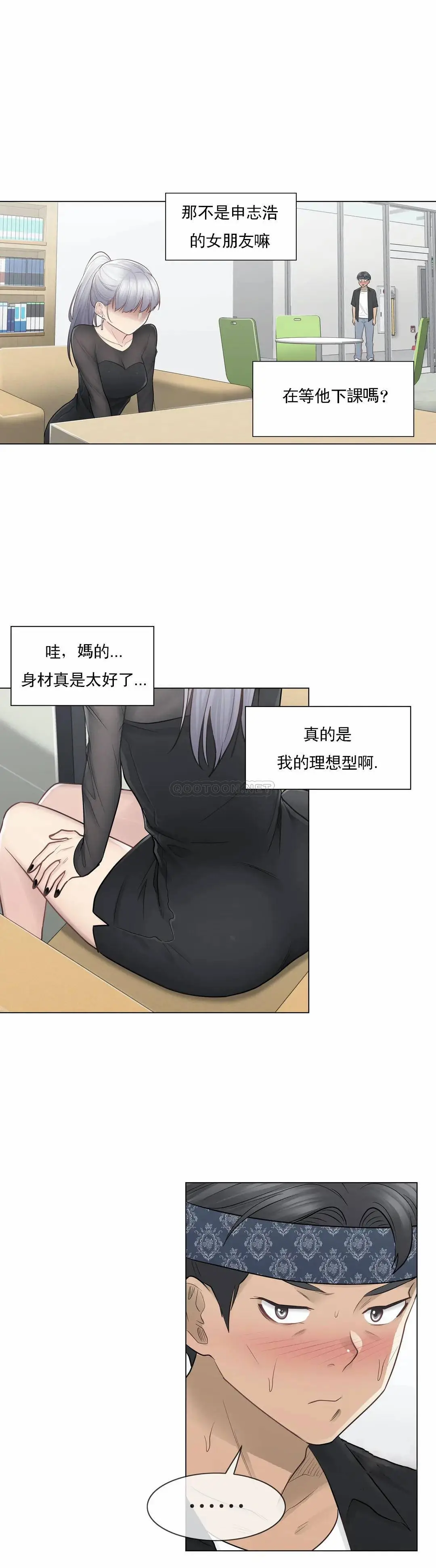 触摸解封 第19话 第32页