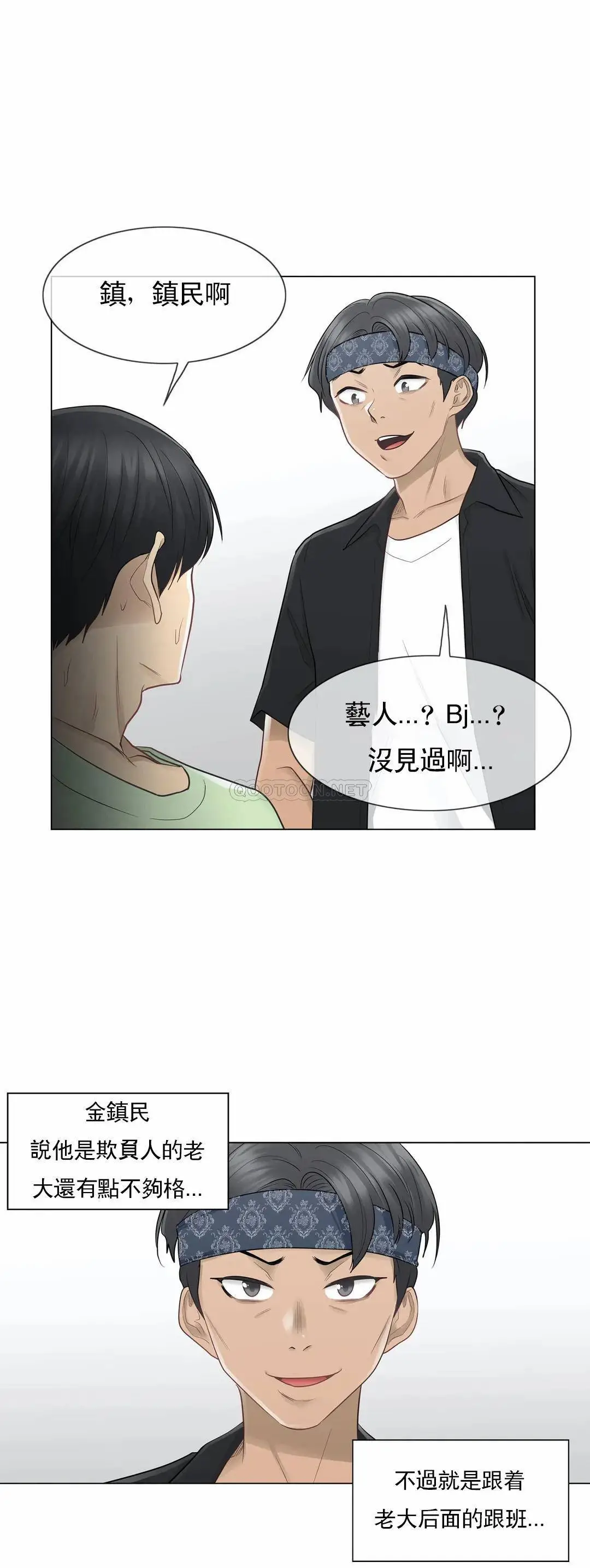 触摸解封 第19话 第4页