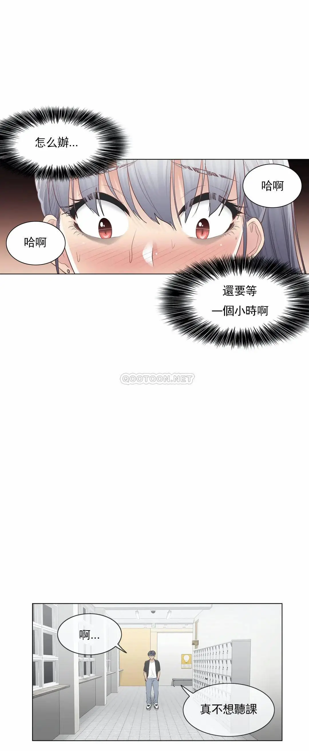 触摸解封 第19话 第30页